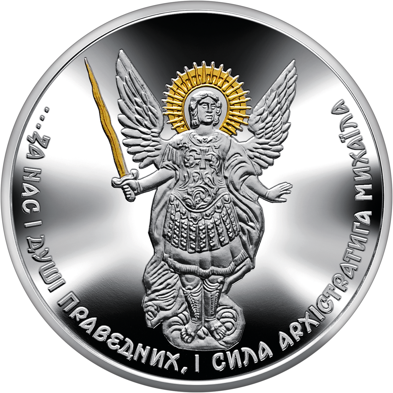 Срібна пам'ятна монета НБУ "Архістратиг Михаїл" 2023