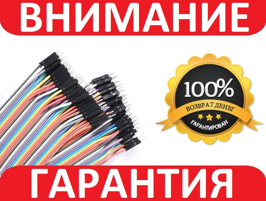 Dupont-дюпон кабель 20 см тато-тато 10 штук Arduino