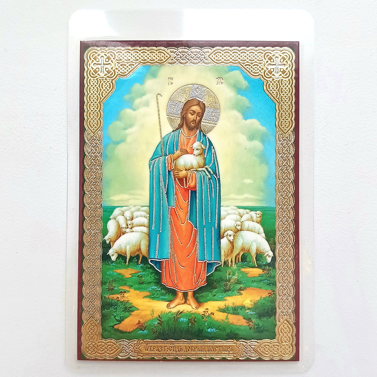 Господь добрий пастир. Ламінована ікона 6х9 см, тип 2