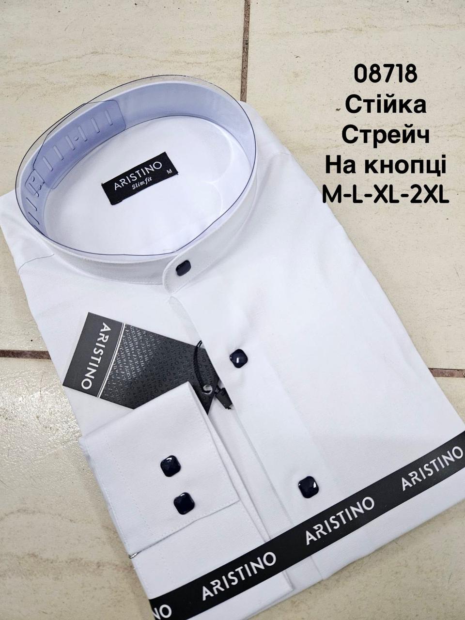Біла сорочка з довгим рукавом Aristino на кнопці, стійка