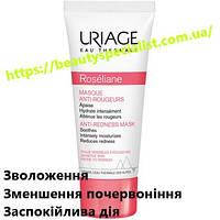 Маска для лица Урьяж Розельян Uriage Sensitive Skin Roseliane Mask против покраснений, 40 мл