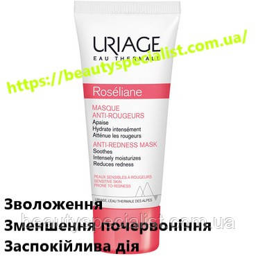 Маска для лица Урьяж Розельян Uriage Sensitive Skin Roseliane Mask ...
