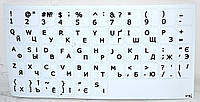 Наклейки на клавиатуру УНИВЕРСАЛЬНЫЕ-ЧЕРНЫЕ для ноутбука или ПК  (украинский/английский/русский) КАЧЕСТВО!