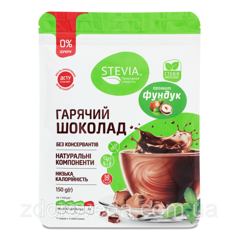 Гарячий шоколад без цукру Stevia «Фундук»