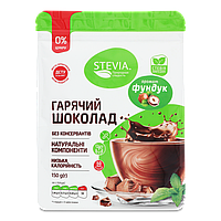 Гарячий шоколад без цукру Stevia «Фундук»