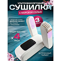 Сушилка для обуви Shoes Dryer (БЕЛАЯ) (SH01) SaleMarket