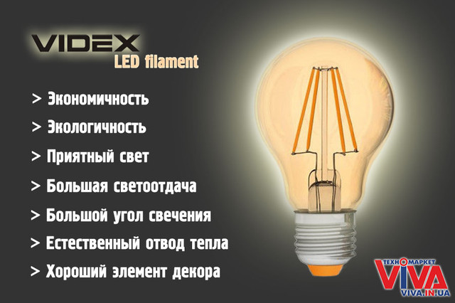 VIDEX філаментні світлодіодні лампи