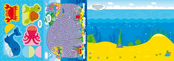 Книга для розвитку "Школа креативного дозвілля. Море (40 наліпок, розвивальні прописи, ігрові завдання) | Кристал Бук, фото 6