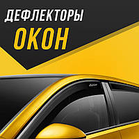 Ветровики Renault Captur Рено Каптюр 2013-2019 Дефлекторы окон