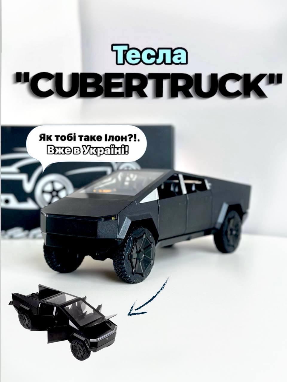 Інерційна металева машинка Tesla Cybertruck 1:24 з світловими та звуковими ефектами 23 см Чорна