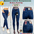 Джинси жіночі завужені Американка M.Sara Push-up, фото 4