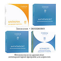 ДРУГИЙ ЕТАП ПРОТИПАРАЗИТАРНОІ ПРОГРАМИ. Набір з 4 фітозасобів по 30 капсул. Вартість за 120 капсул