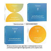 ТРЕТІЙ ЕТАП ПРОТИПАРАЗИТАРНОІ ПРОГРАМИ. Набір з 4 фітозасобів по 30 капсул. Вартість за 120 капсул