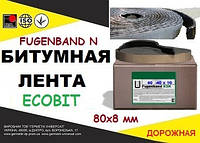 Fugenband N 80 х 8 мм дорожная стыковочная лента для устройства примыканий на асфальтовых покрытиях