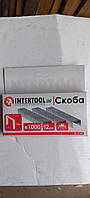 Скоба для электростеплера Intertool RT-0162 11.3x1.2x12 1000шт/уп