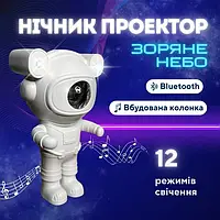 Ночник Космонавт с лазерным проектором звездного неба и колонкой Bluetooth на пульте управления