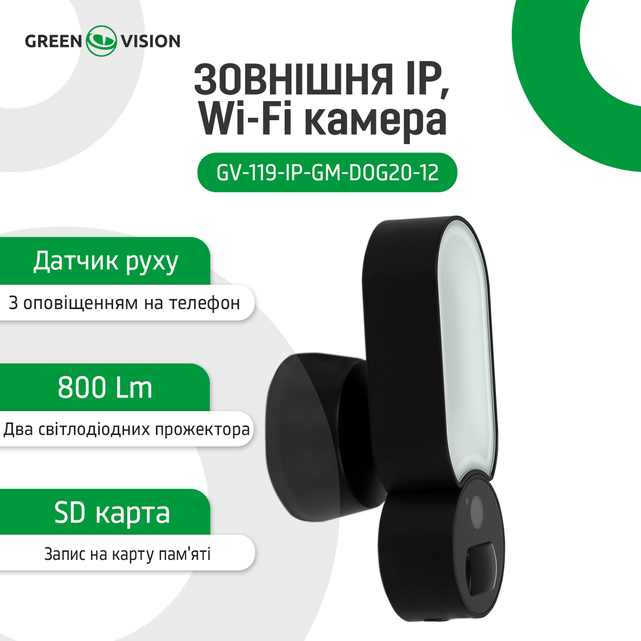 Зовнішня IP WiFi камера GreenVision 1080p із датчиком руху сиреною LED прожектором IP66 підтримка SD картки, фото 1