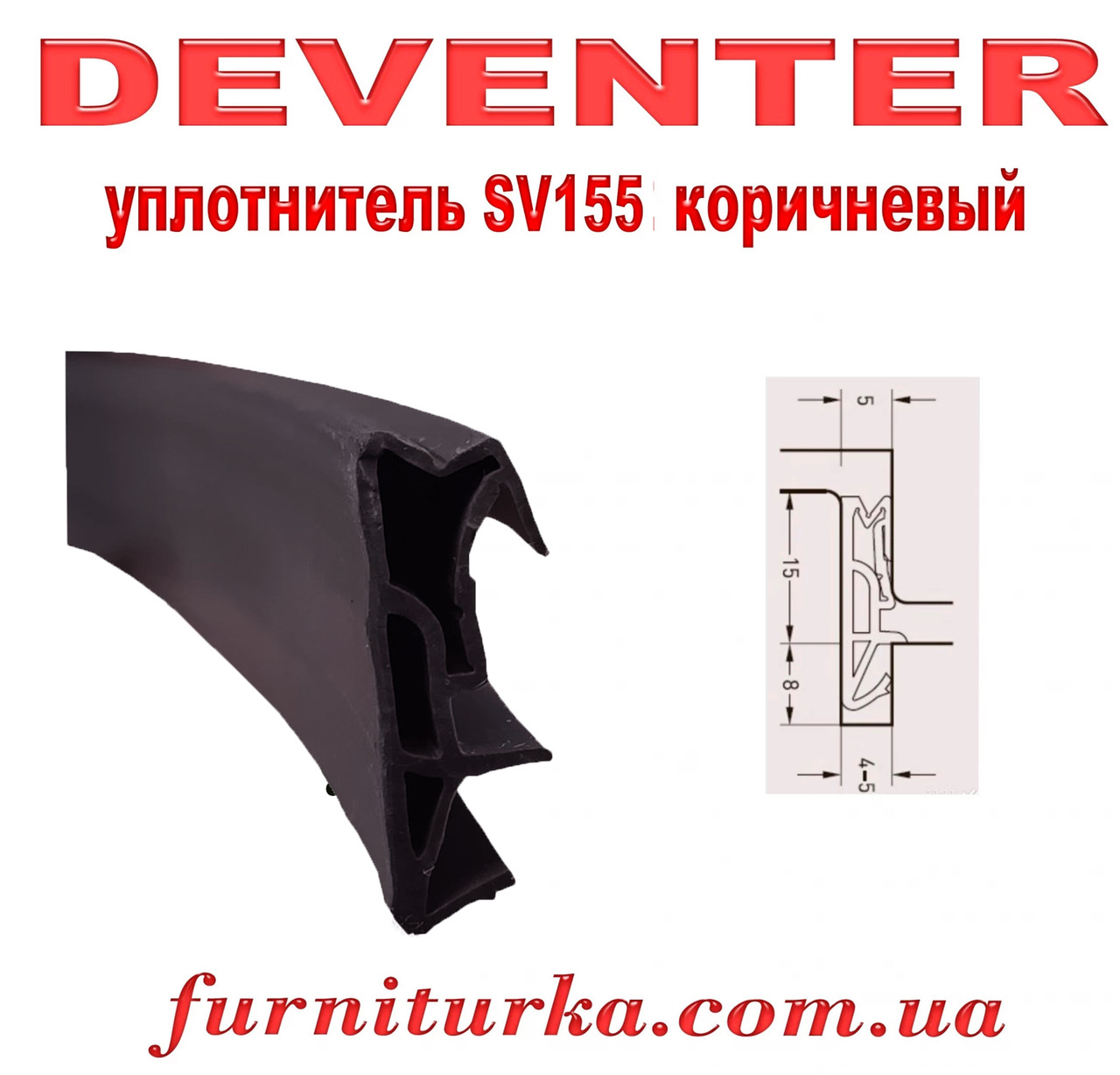 Дверний ущільнювач Deventer SV 155 коричневий