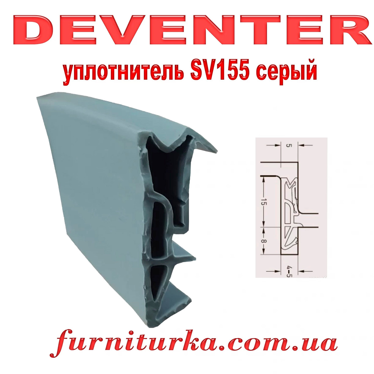 Дверний ущільнювач Deventer SV 155 сірий