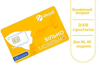 Lifecell Повний Безліміт 249 грн/міс Без обмеження швидкості (SIM-карта без поповнення рахунку)