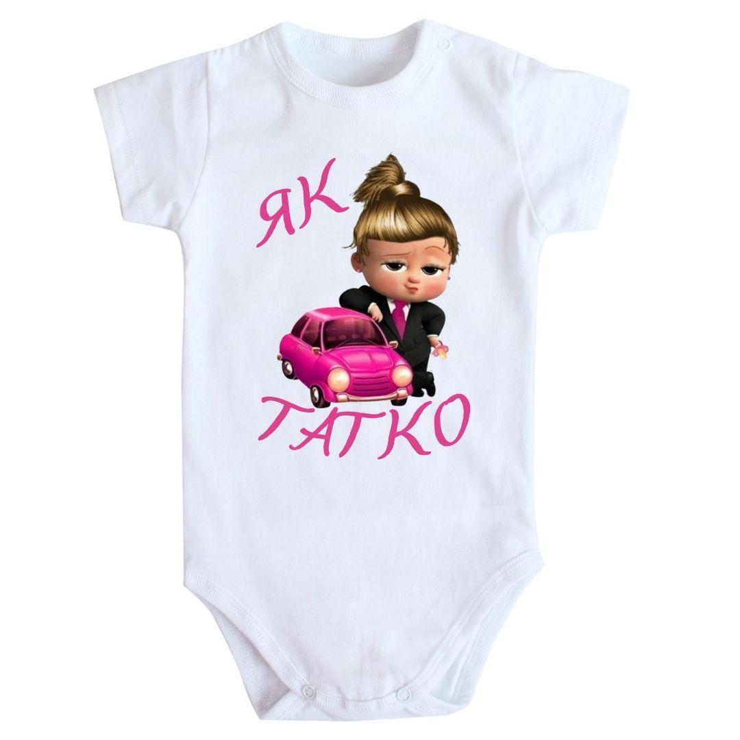 Боді для дівчинки з Принтом Як Татко pink car 62 68 74 80 92