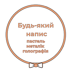 Декор: напис на латексну кулю-гігант 28"/36"