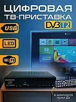 Приставка Т2 тюнер цифровий ресивер DVB T2 метал model-009