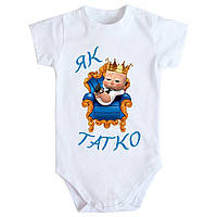 Детский боди с принтом для мальчика Як Татко 62 68 74 80 92