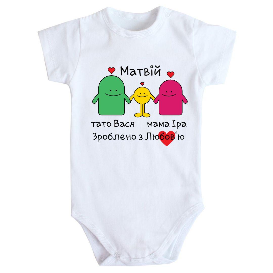Боді з принтом Зроблено з Любов'ю 62 68 74 80 92, фото 1
