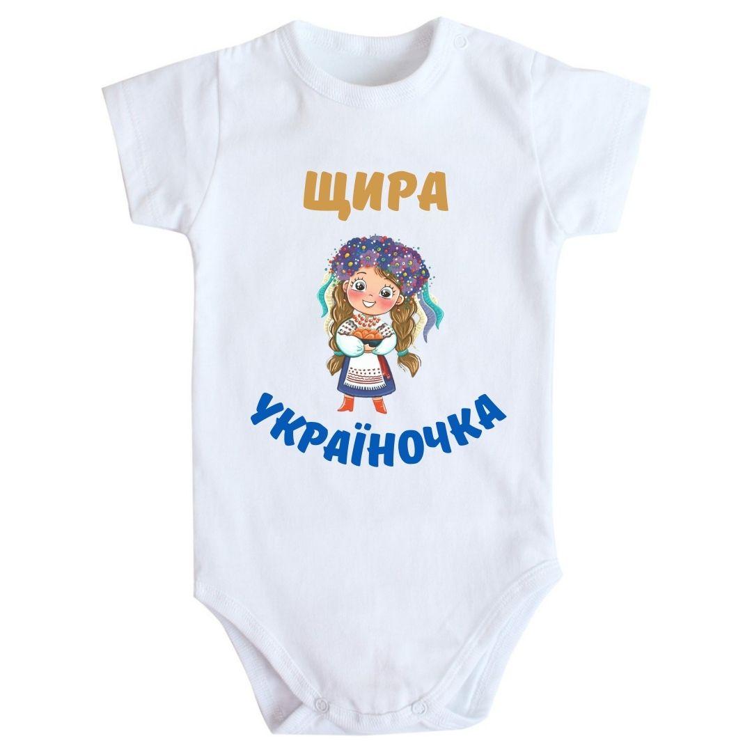 Боді з принтом Щира Україночка 62 68 74 80 92