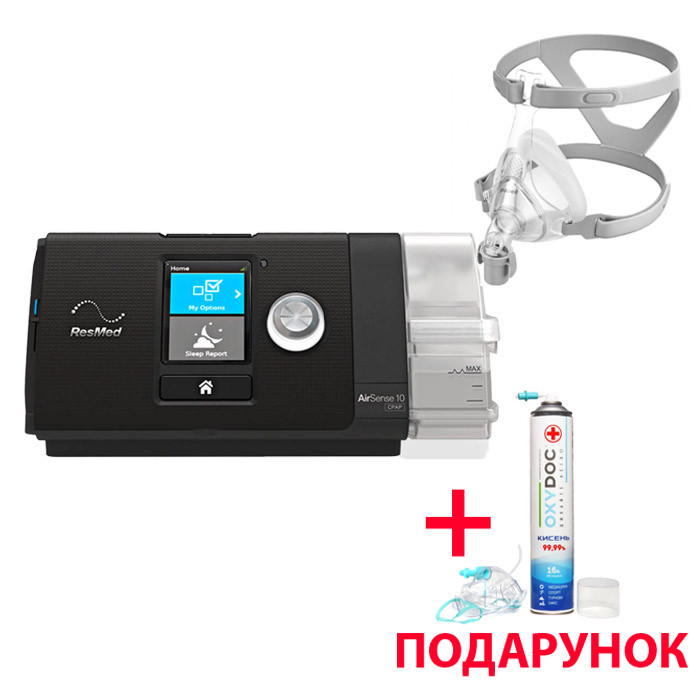 Авто CPAP ResMed AirSense S10 AutoSet  - маска у комплекті + ПОДАРУНОК