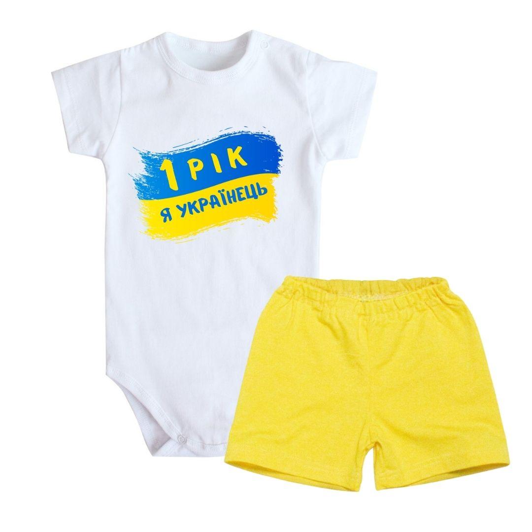 Комплект боді з шортами - 1 Рік Я Українець, фото 1