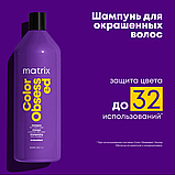 Шампунь Color Obsessed для захисту фарбованого волосся Matrix Total Results,1000ml, фото 7