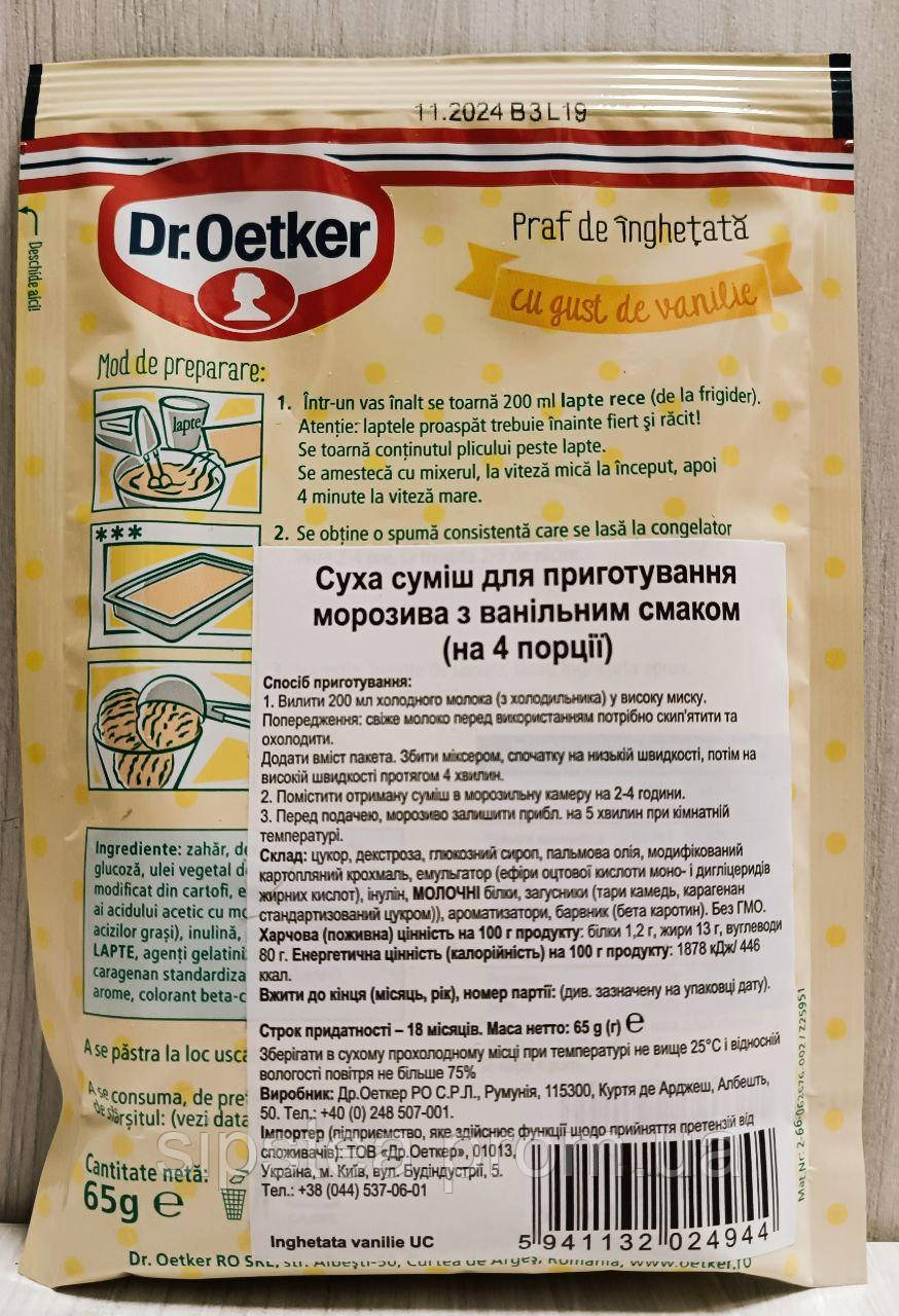 Сухая смесь для приготовления мороженого с ванильным вкусом Dr.Oetker 65 гр - фото 2 - id-p2067589210