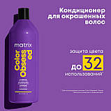 Кондиціонер Color Obsessed для захисту фарбованого волосся Matrix Total Results,1000ml, фото 2