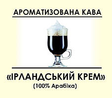 Ароматизована кава "Ірландський крем" 1000, Зернова