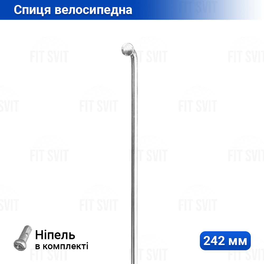 Спиця велосипедна 242 мм d=2 мм 14G хром, 1 шт.
