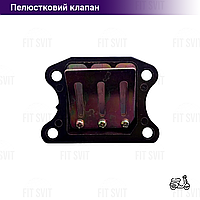 Лепестковый клапан Honda Dio 18/27/28, Tact 30/31, Lead 20 4 болта