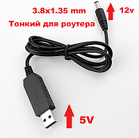 Кабель питания роутера от павербанка 12v USB DC 3.8x1.35mm, Переходник питания для роутера, модема 12в USB DC