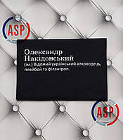 Футболка с именем Саша, Александр, Александр Накидонский, известный Украинский алководец, плейбой и филантроп.