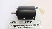 Мотор МТЗ обогревателя 19.3730 ТРАКТОР МТЗ