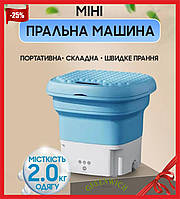 Портативная складная 8 ЛИТРОВ мини-стиральная машина Folding Washing Machine gw