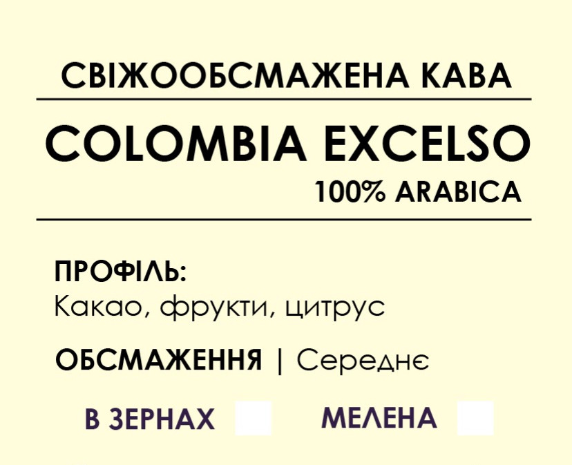 100% Арабіка Colombia 250, Мелена