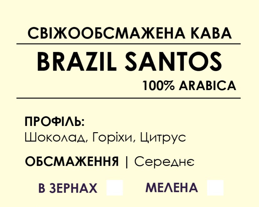 100% Арабіка Brazil Santos 1000, Зернова