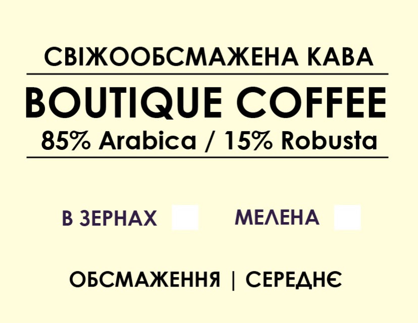 Купаж Boutique coffee (85% Arabica / 15% Robusta) 1000, Зернова