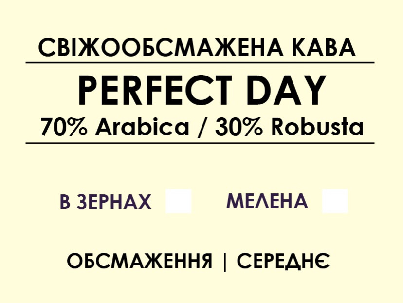 Купаж Perfect Day (70% Arabica / 30% Robusta) 1000, Зернова