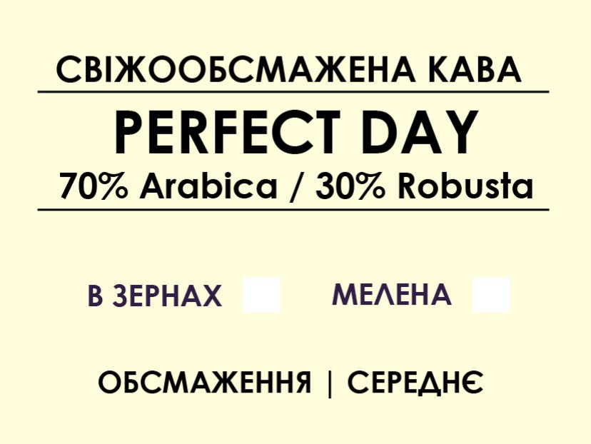 Купаж Perfect Day (70% Arabica / 30% Robusta) 1000, Мелена