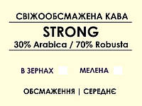 Купаж Strong (30% Arabica / 70% Robusta) 1000, Зерновой