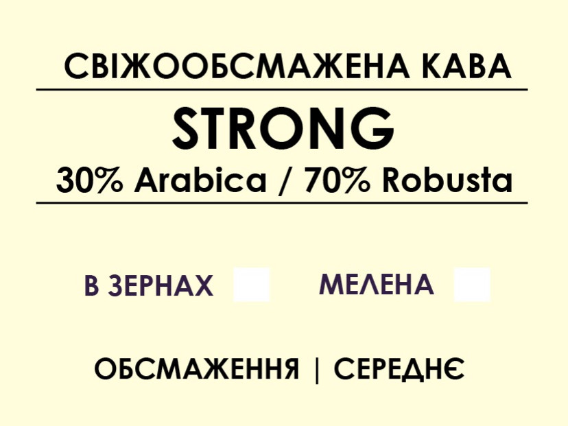 Купаж Strong (30% Arabica / 70% Robusta) 1000, Мелена