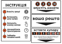 Наклейки на кавовий автомат інформаційна для клієнта